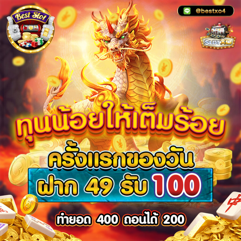 BESTSLOT789เครดิตฟรี